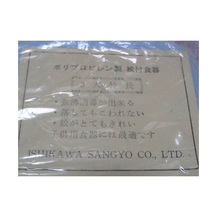 遊星少年 パピイ 昭和 ＴＶ アニメ 弁当箱 ランチ ＢＯＸ a148