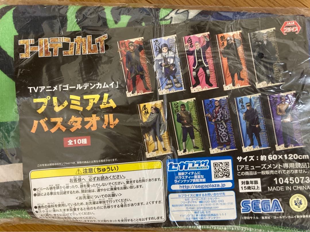 ゴールデンカムイ  バスタオル