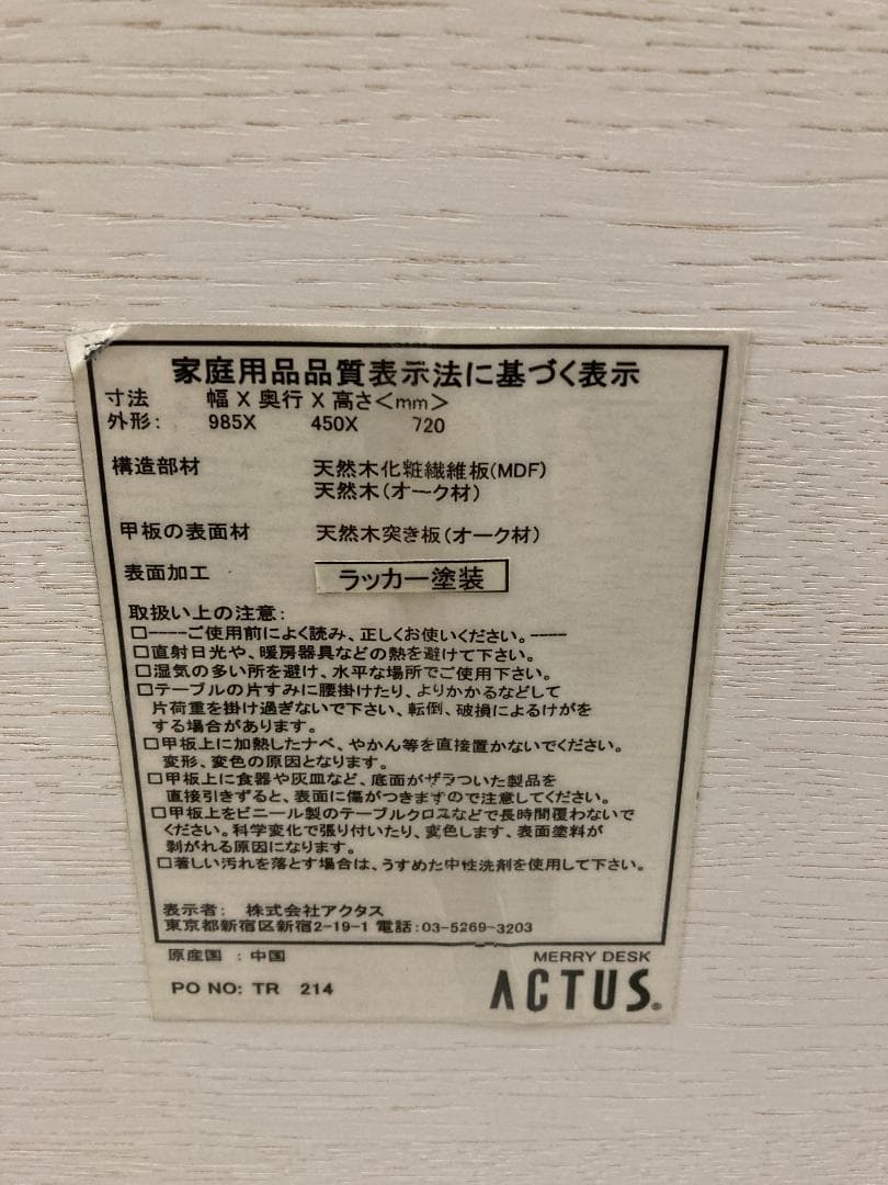 展示品【アクタス】ACTUS　メリー デスク オーク材　ホワイト