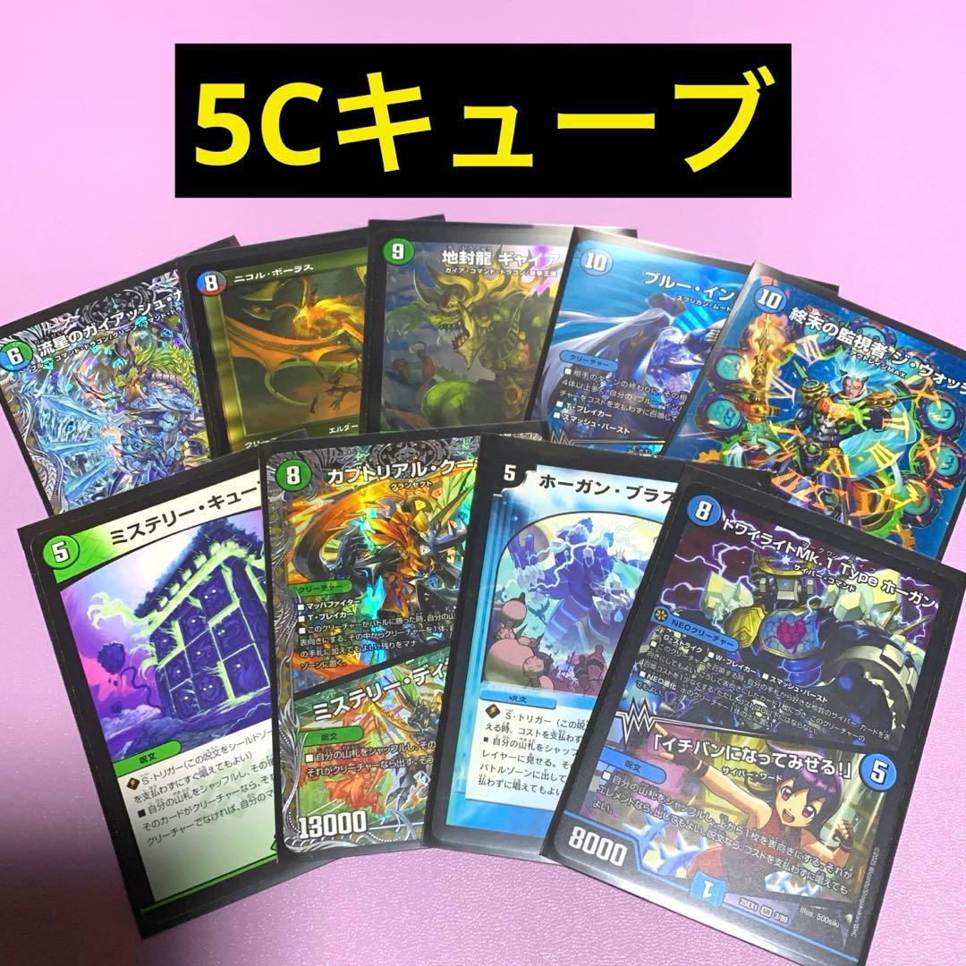 デュエパーティー　5Cキューブ　ガチャデッキ　スリーブ付き デュエパーティー 5Cキューブ ガチャデッキ スリーブ付き - メルカリ