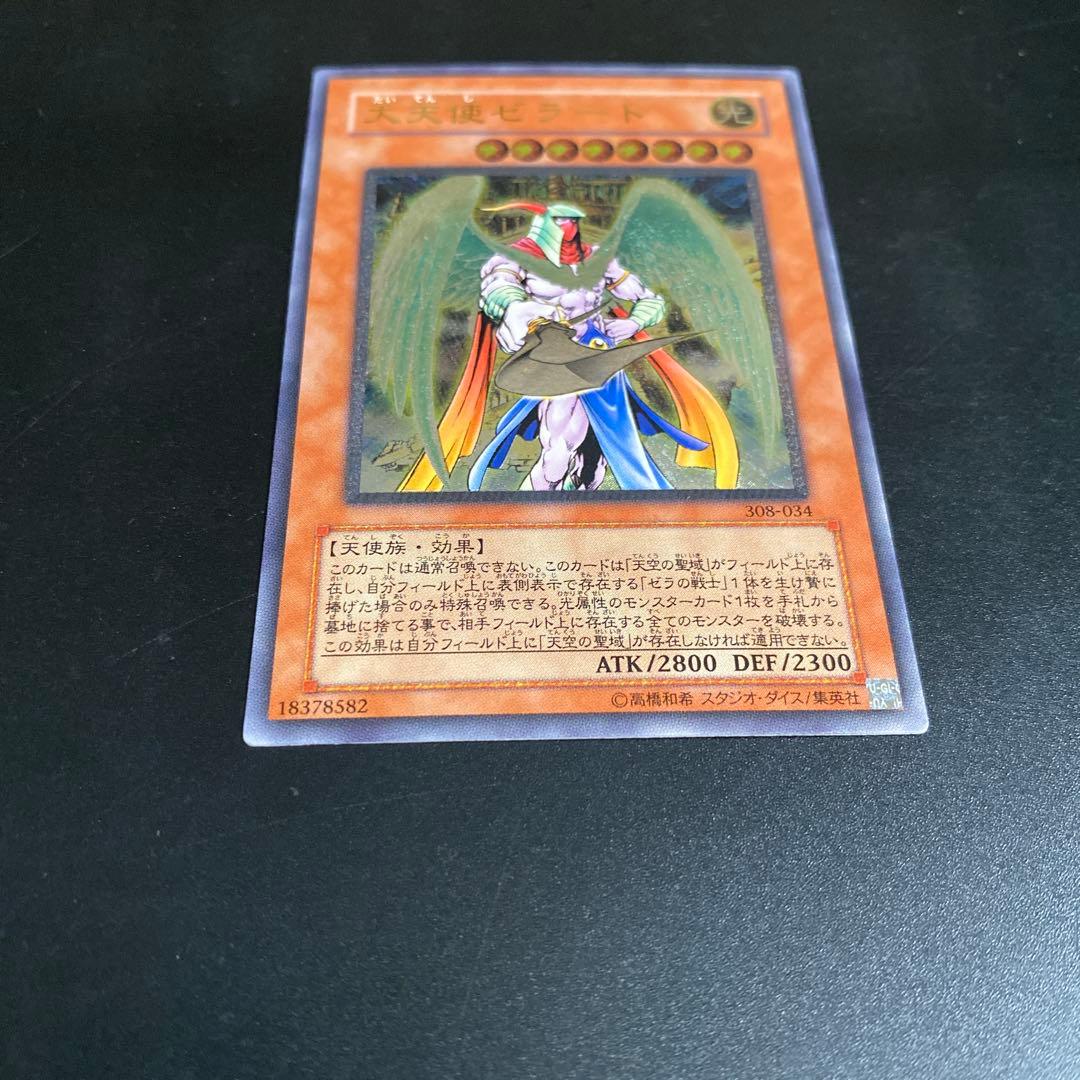 遊戯王 大天使ゼラート アルティ