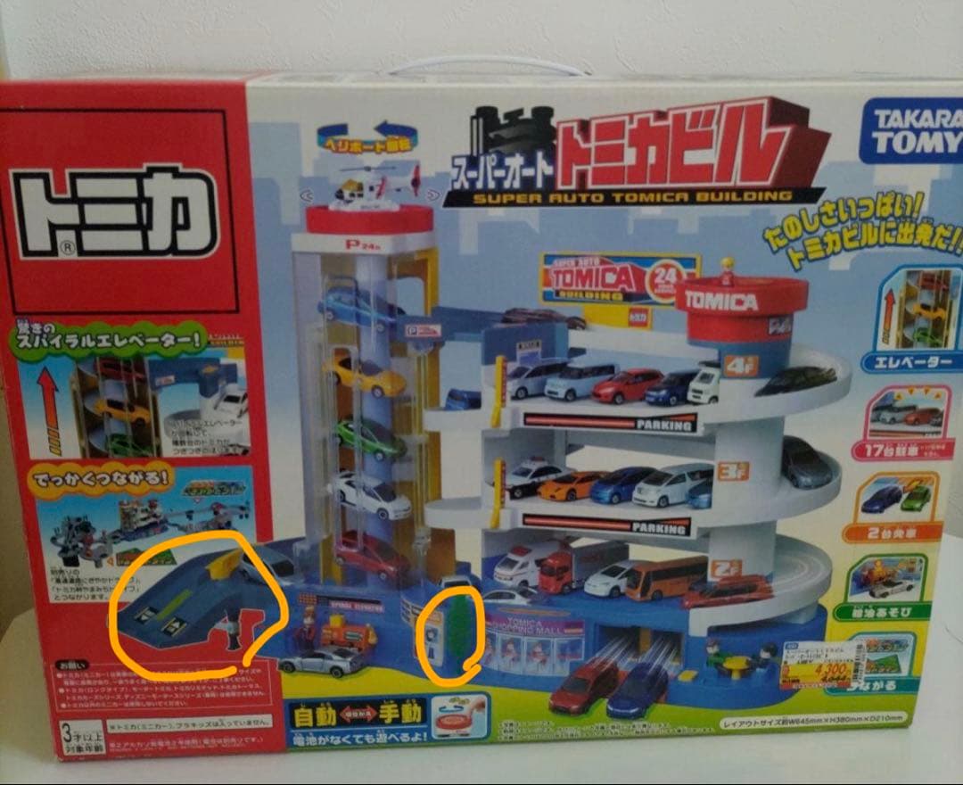 トミカ　トミカビルディング　トミカ峠　やまみちドライブ　セット　まとめ売り