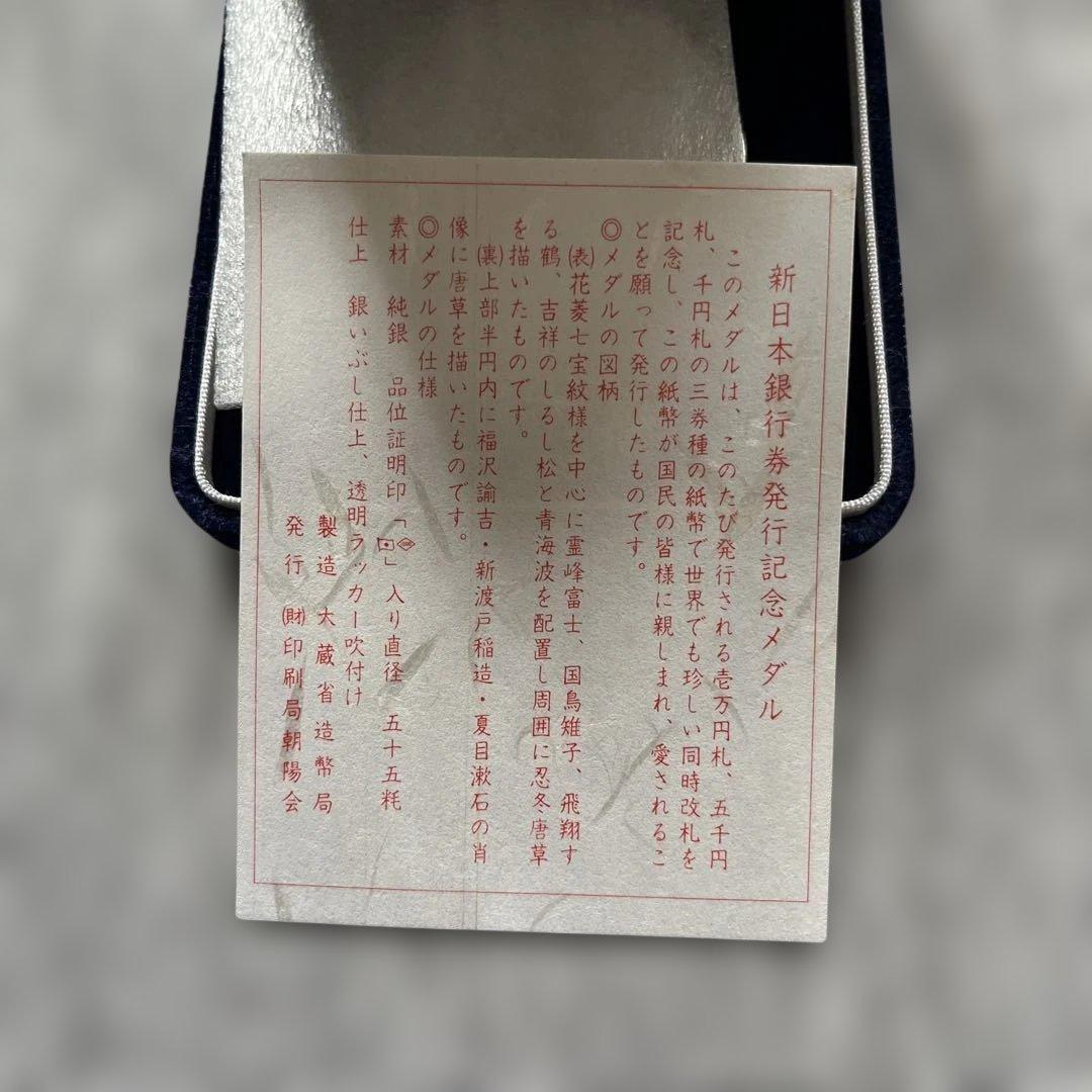 新日本銀行券発行記念メダル 新日本銀行券発行記念メダル 純銀製 ② Yahoo!オークション -「新日本