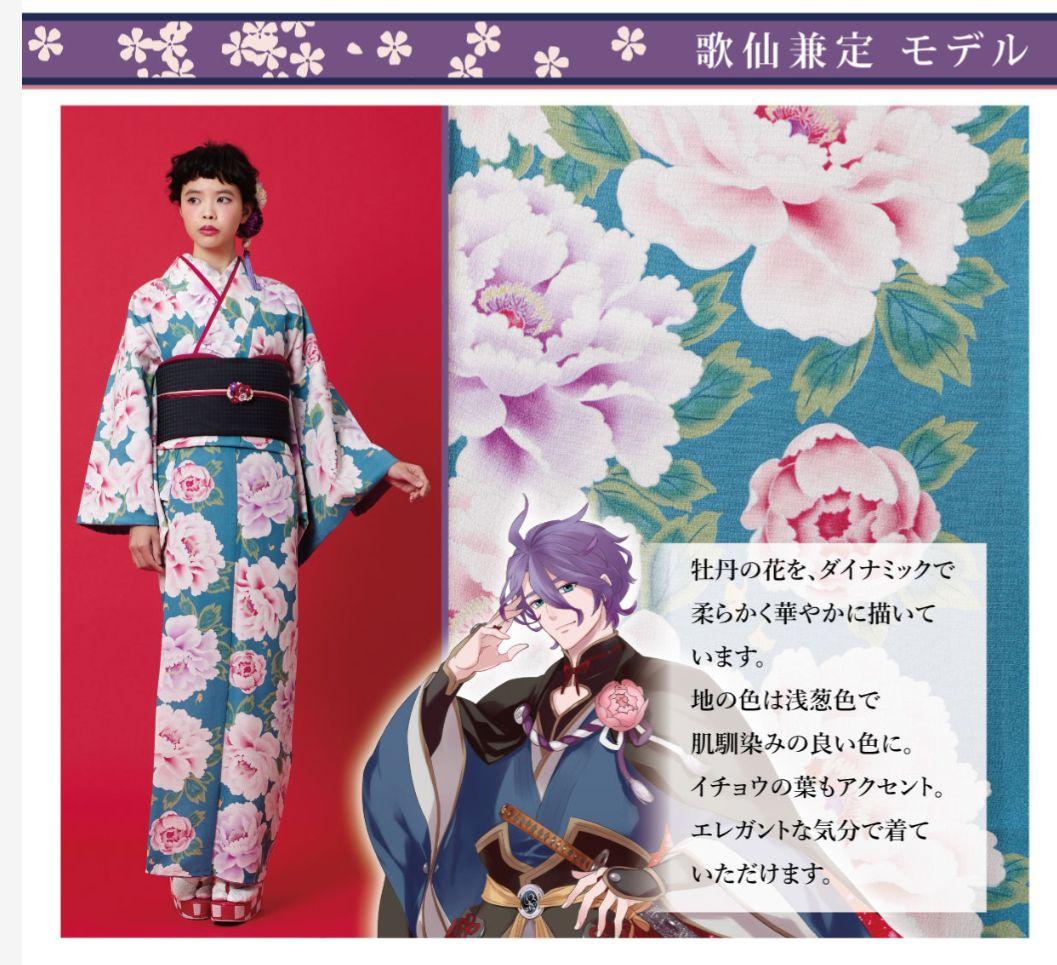【最終値下げ】ふりふコラボレーション着物　歌仙兼定