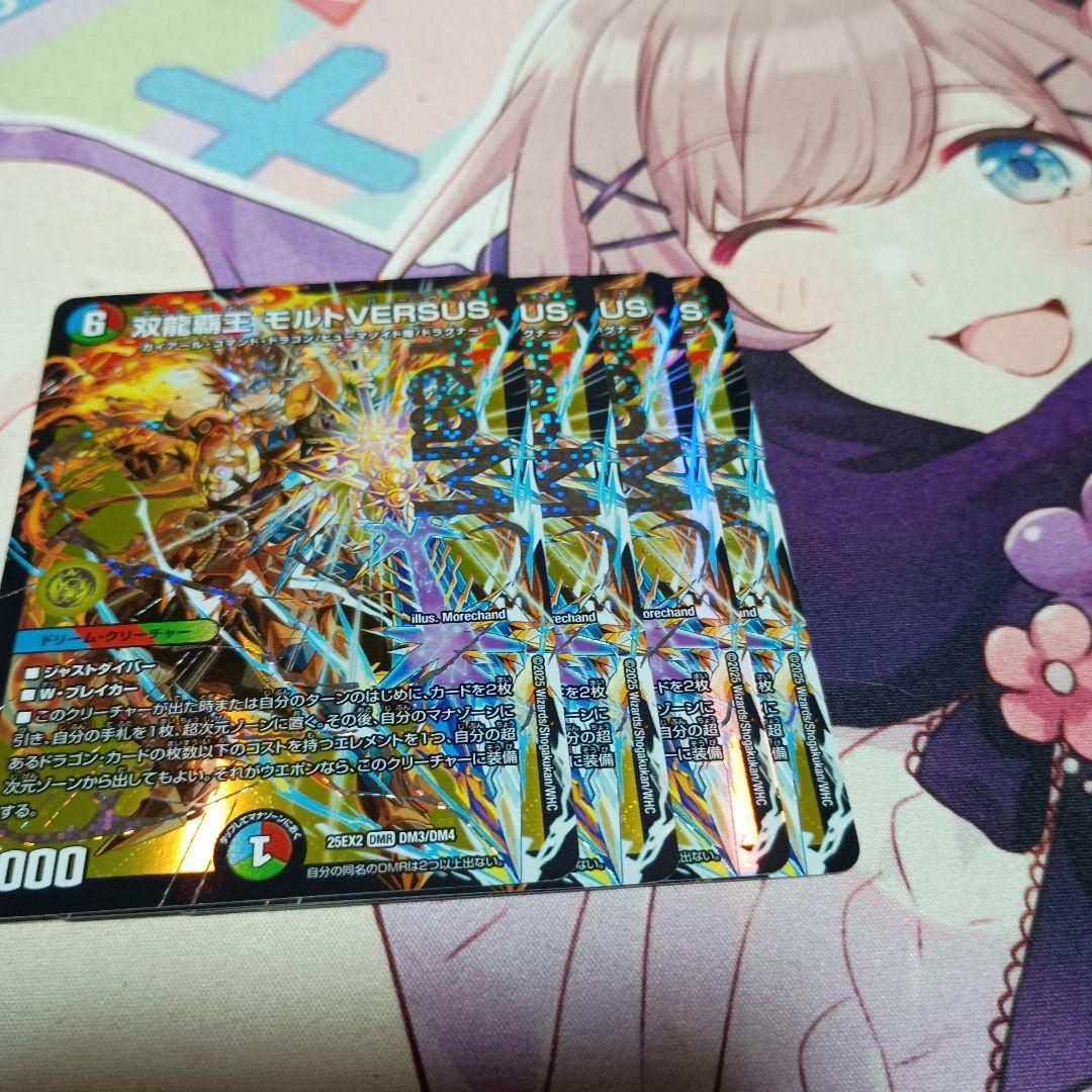 デュエマ 双龍覇王 モルトVERSUS デュエキング Dreamレア 4枚② デュエマ 双龍覇王 モルトVERSUS デュエキング Dreamレア 4枚① 夢双龍
