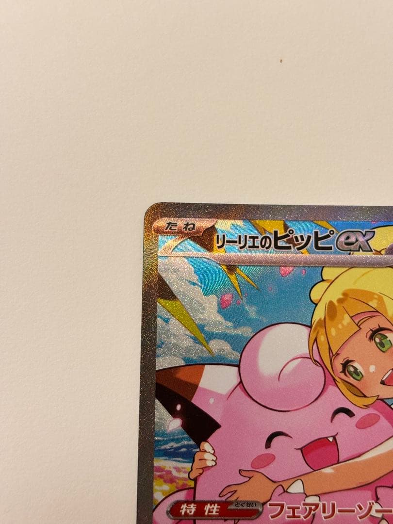 リーリエのピッピex スタートデッキ100