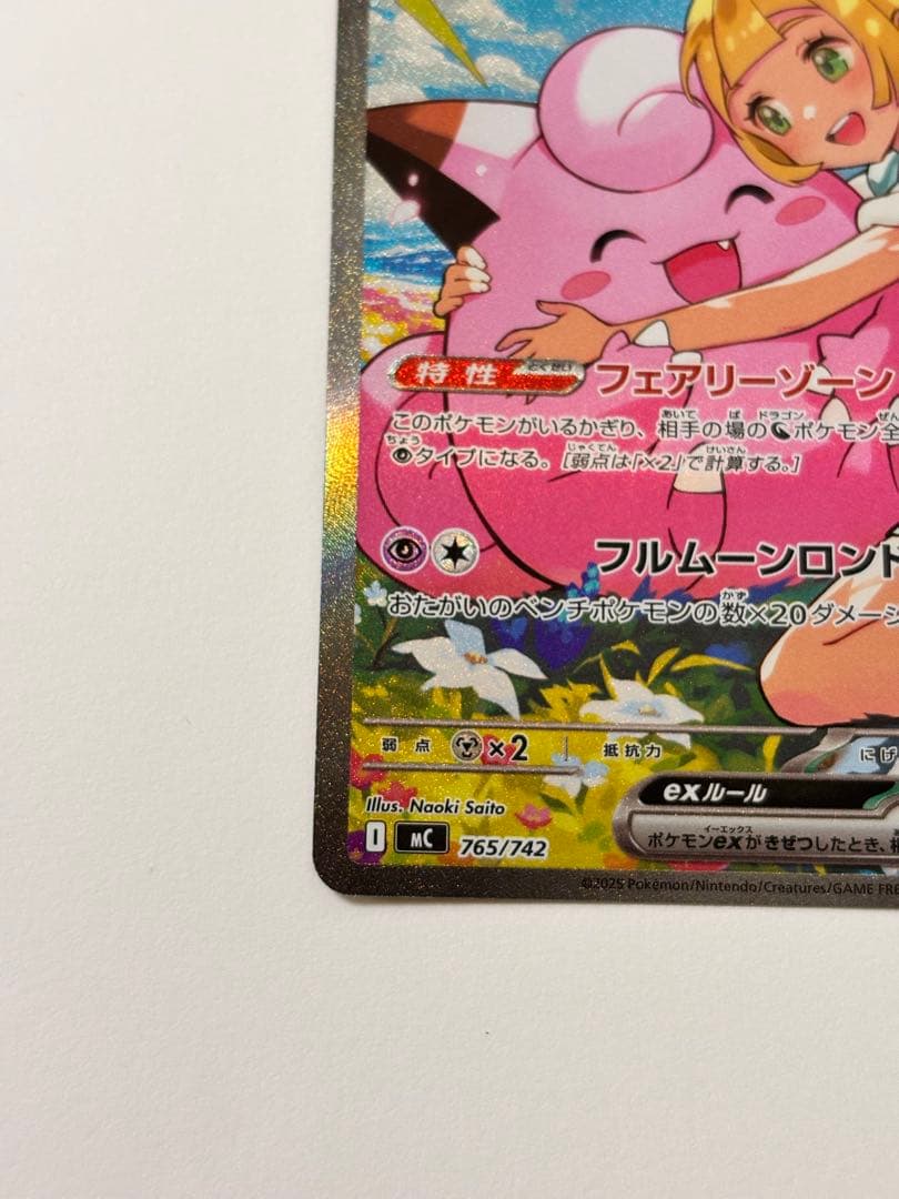 リーリエのピッピex スタートデッキ100