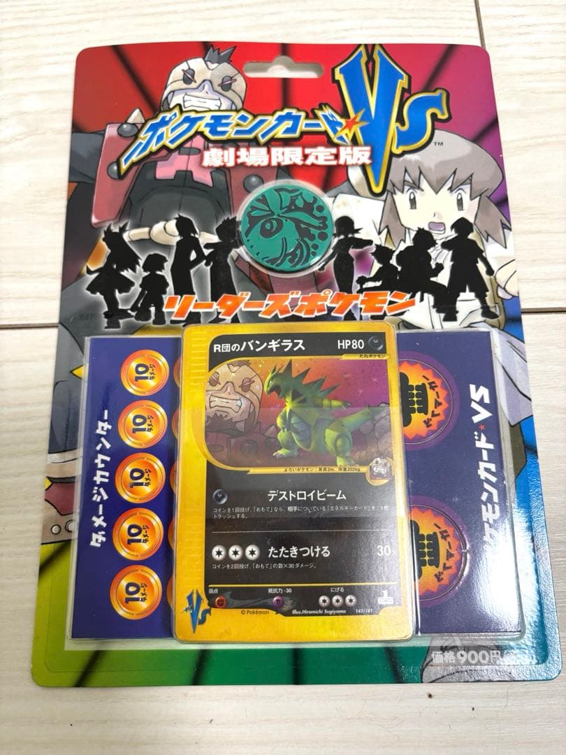 ポケモンカードVS劇場版限定デッキ未開封R団のバンギラス