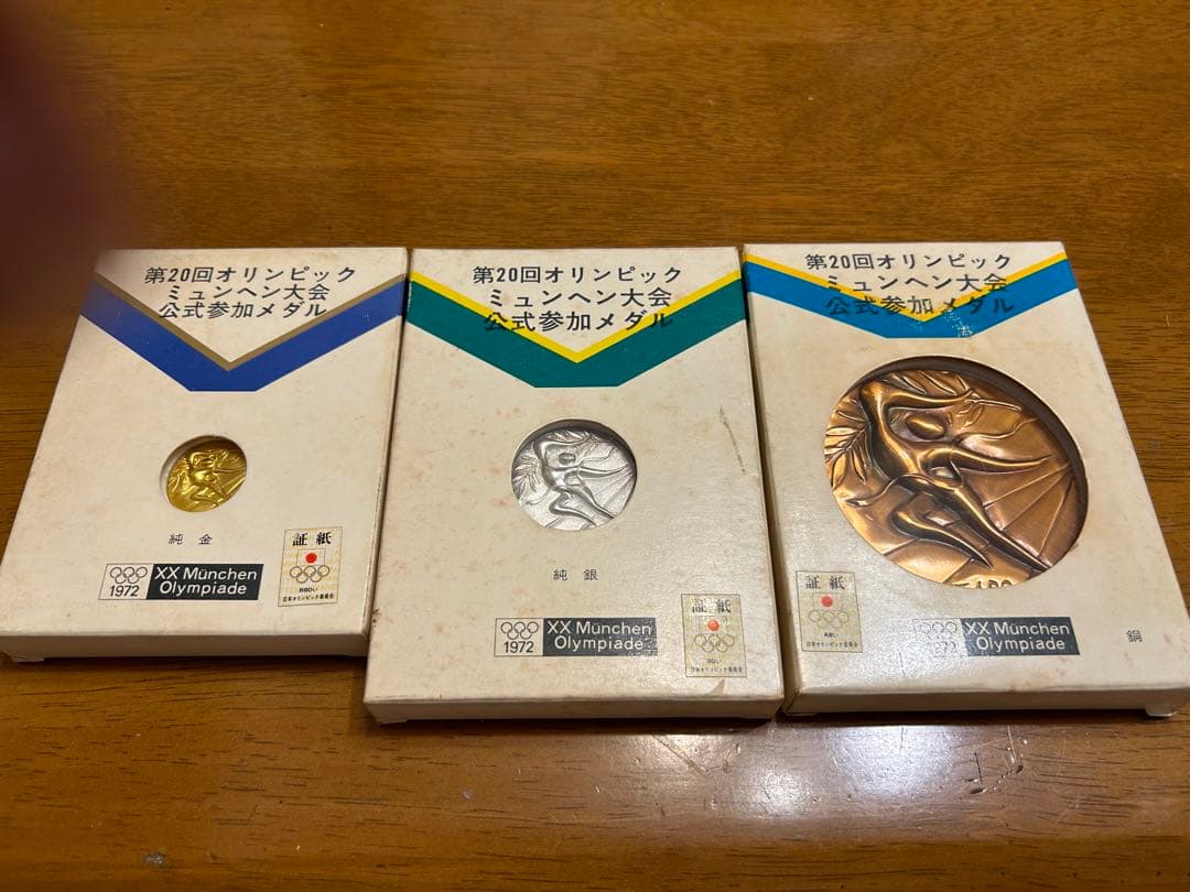 貴重☆レア☆第20回オリンピック ミュンヘン大会公式参加メダル 第20回