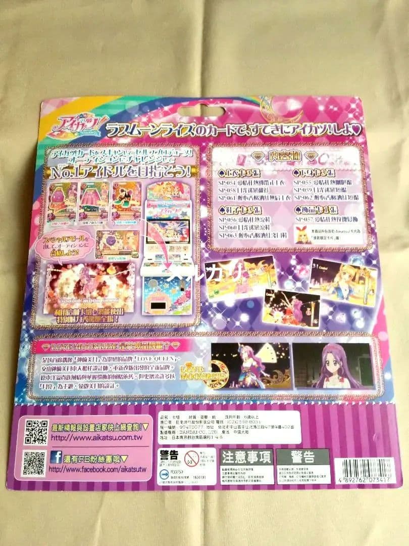 台湾版アイカツ！】カードセット ラブムーンライズ、ロリゴシック