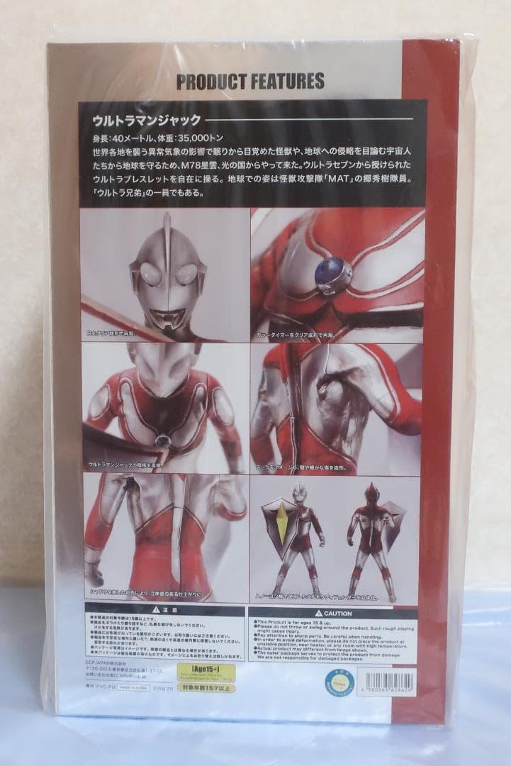 CCP ウルトラマンジャック ディフェンダー ハイグレード Ver
