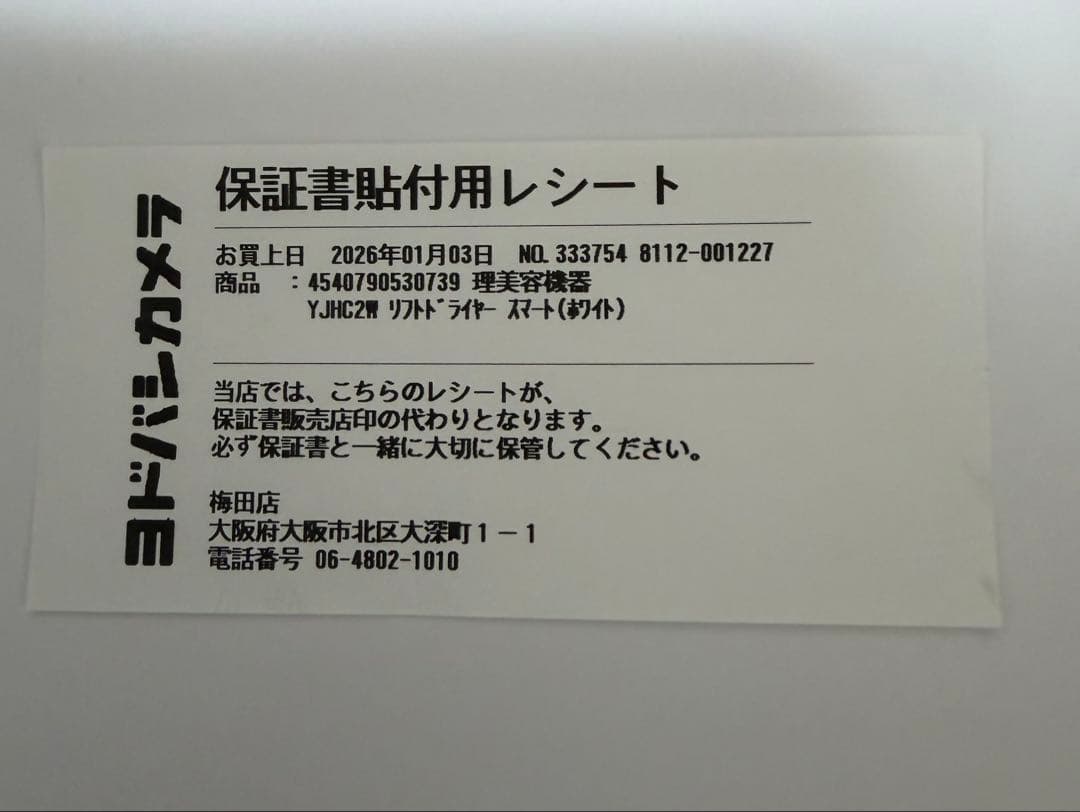 ヤーマン YA-MAN リフトドライヤー スマート 艶髪ドライヤー コンパクト