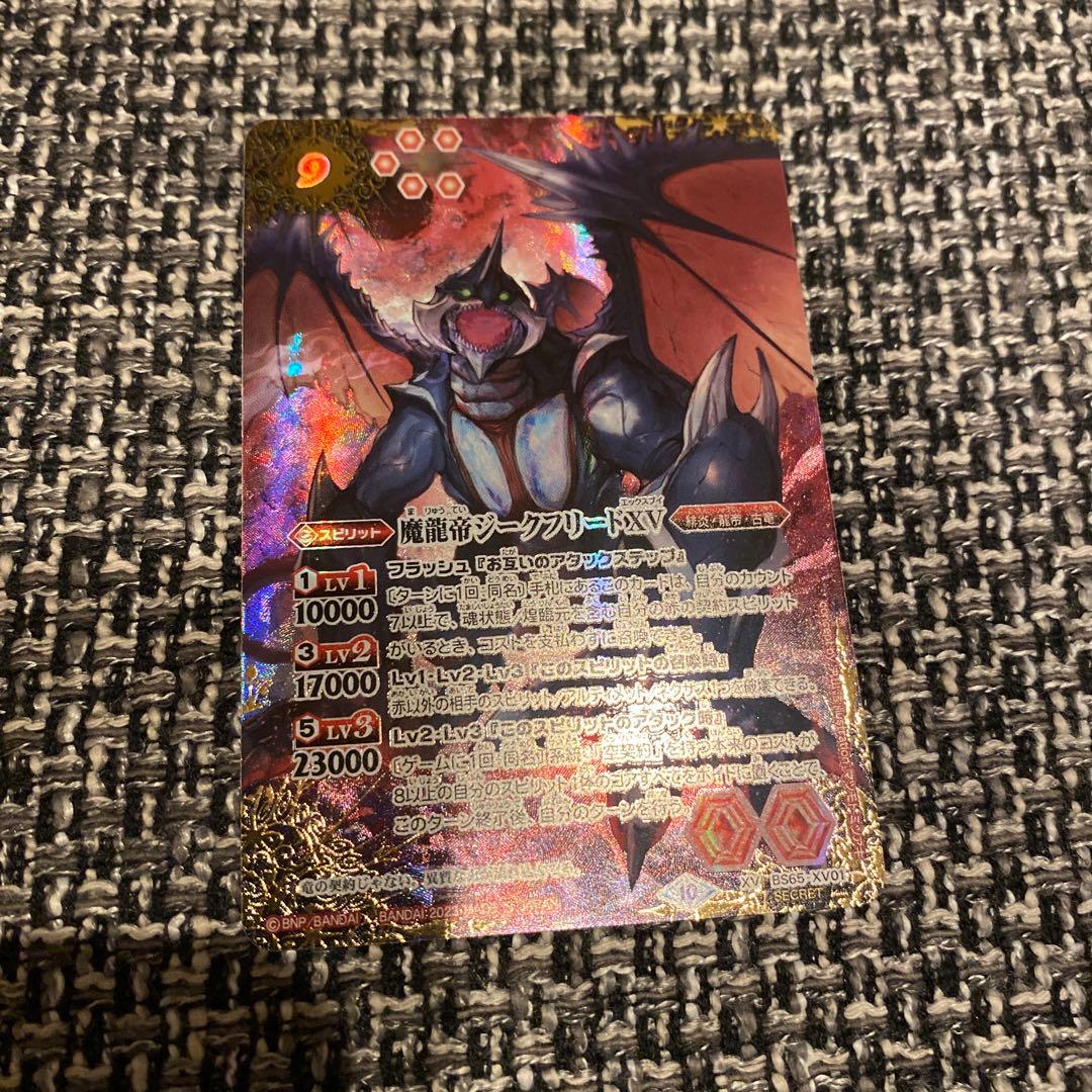 魔龍帝ジークフリードxv シークレット バトスピ バトルスピリッツ