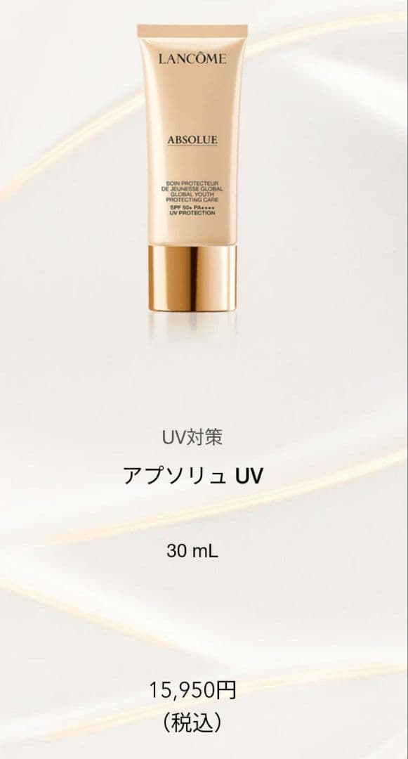 LANCOME ABSOLUE トライアルセット　6点+ポーチ