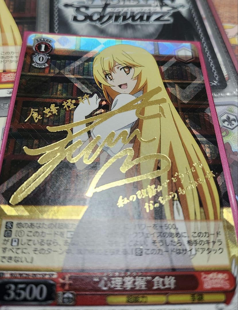 ヴァイスシュヴァルツ SP レア サイン 心理掌握 食蜂 とある 超電磁砲