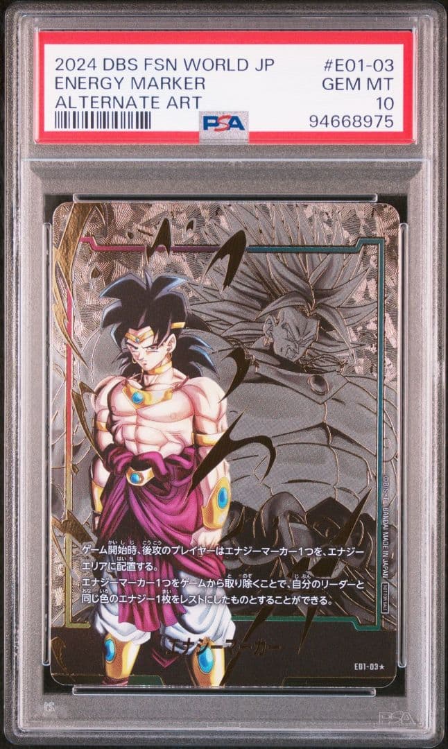 PSA10フュージョンワールドエナジーマーカーセットDRAGONBALL