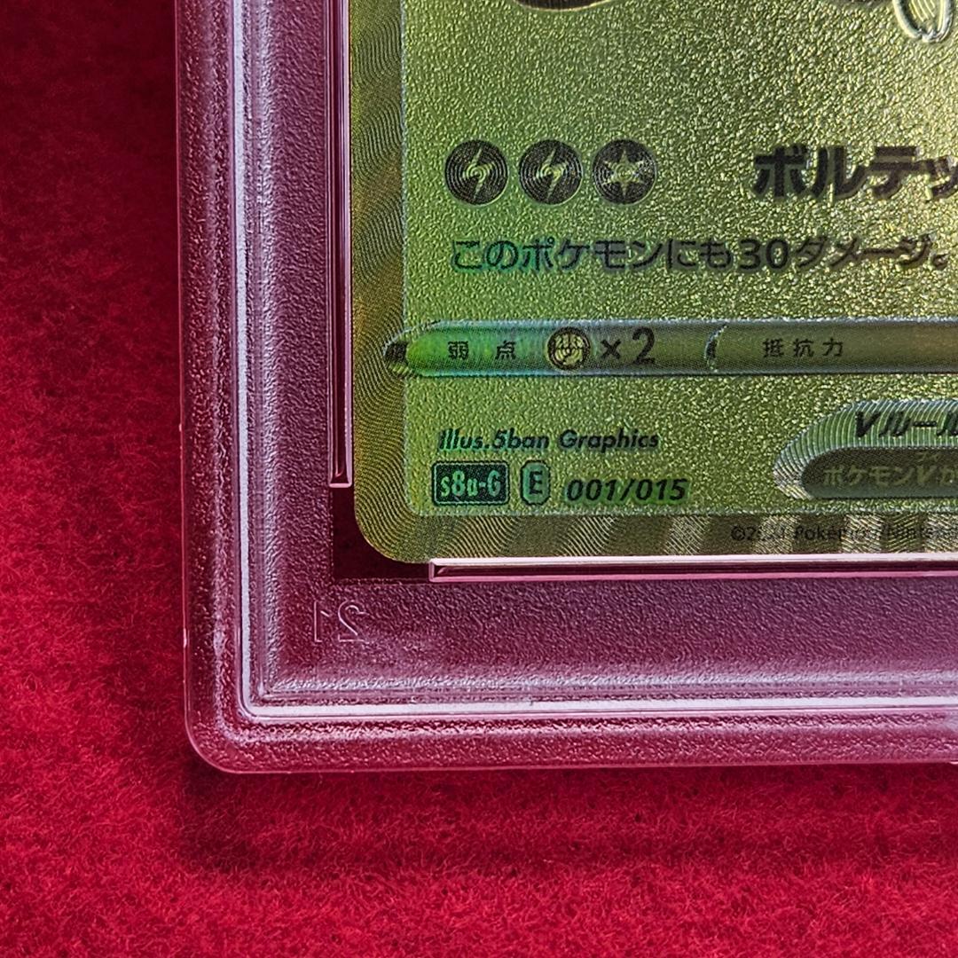 ピカチュウV ゴールデンボックス 25th プロモ PSA10