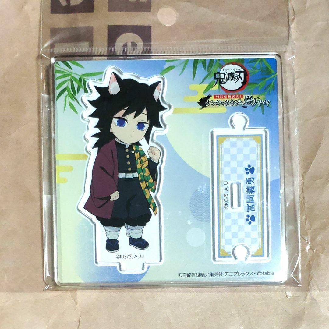 鬼滅の刃 冨岡義勇 アクスタ アクリルスタンド ナンジャタウン