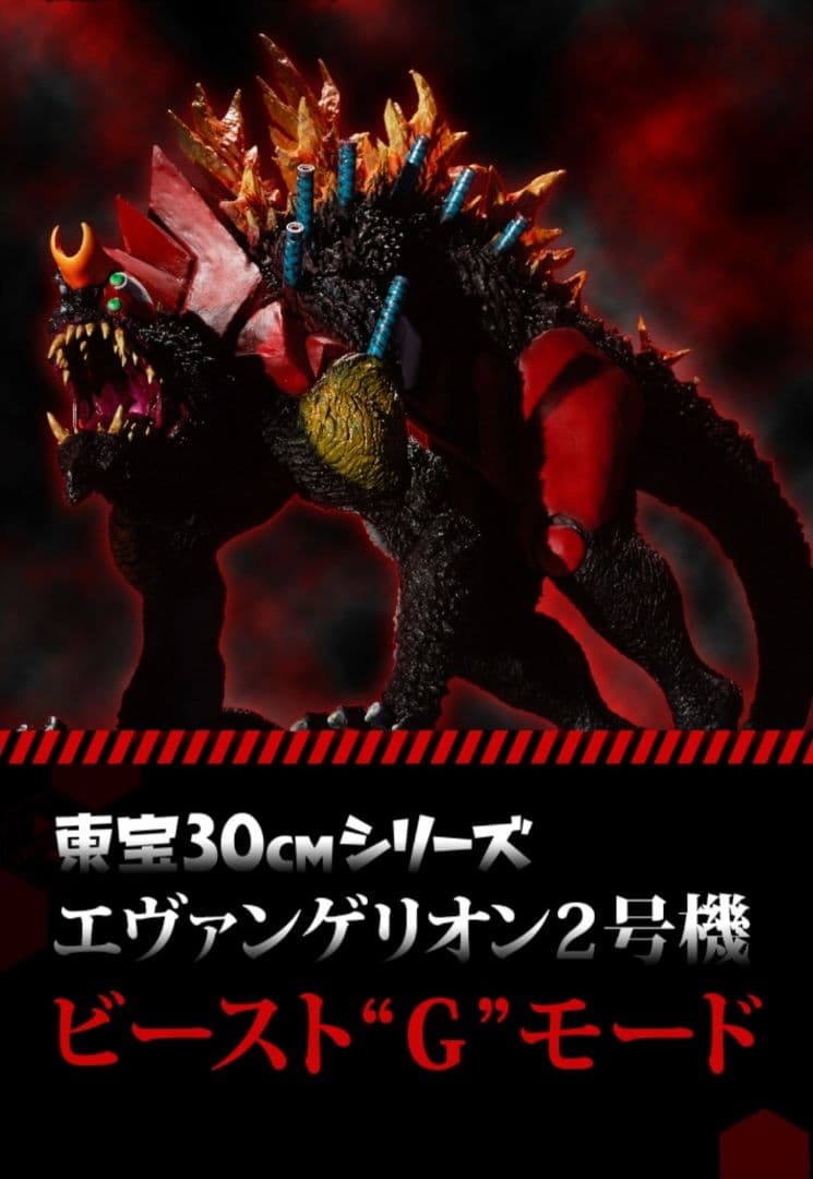 新品未開封 エヴァンゲリオン2号機 ビースト “G” モード リニューアル
