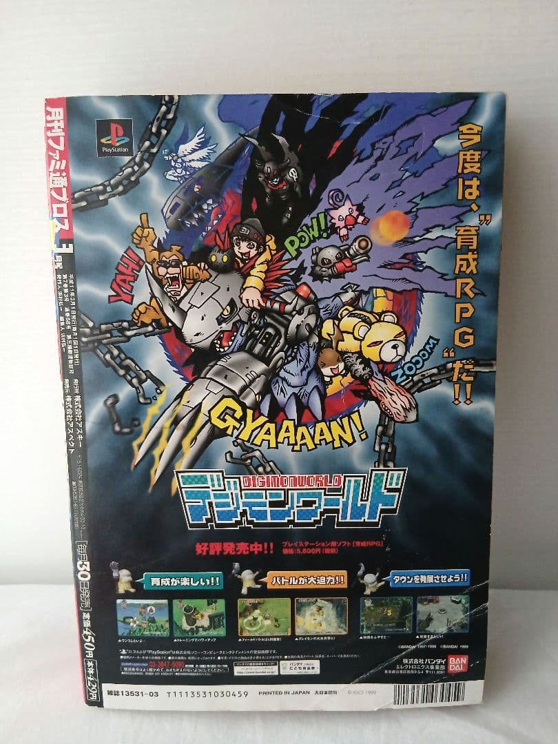 希少品】FF8リノア フィギュア＋ファミ通BROS.1999年3月号セット