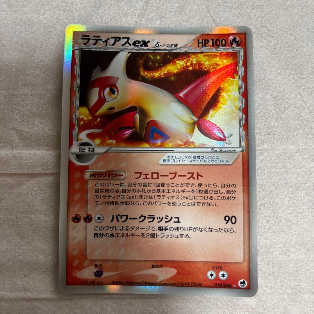 ポケモンカード ラティアスex デルタ種 ラティアス δ種 デルタ種 1枚の通販 DUNK※プロフ必読（1921590980） | magi