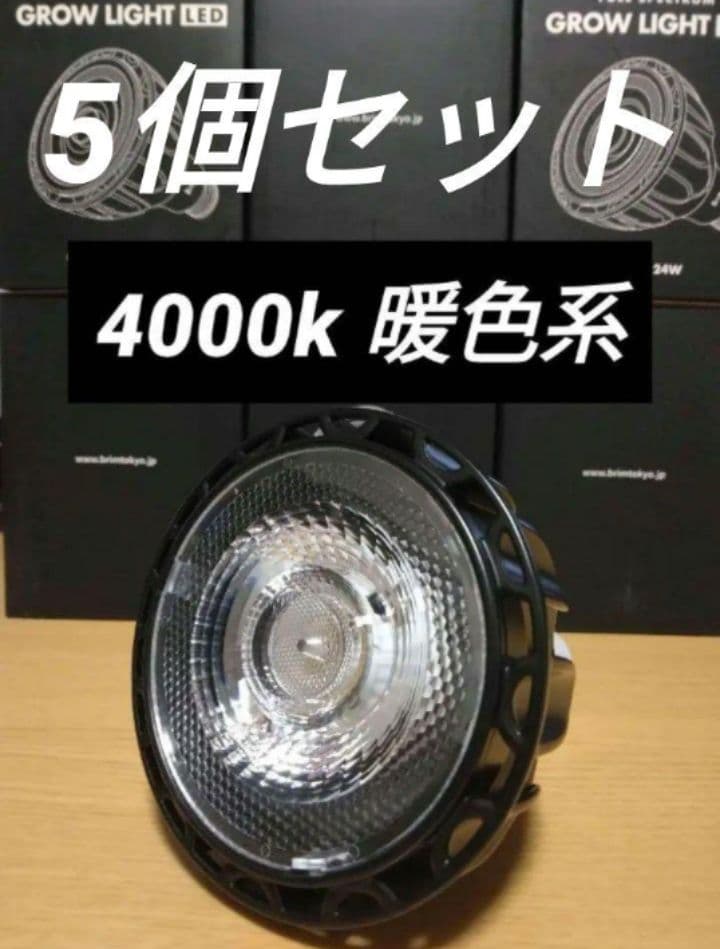 BRIM(ブリム) 植物育成LEDライト 24W