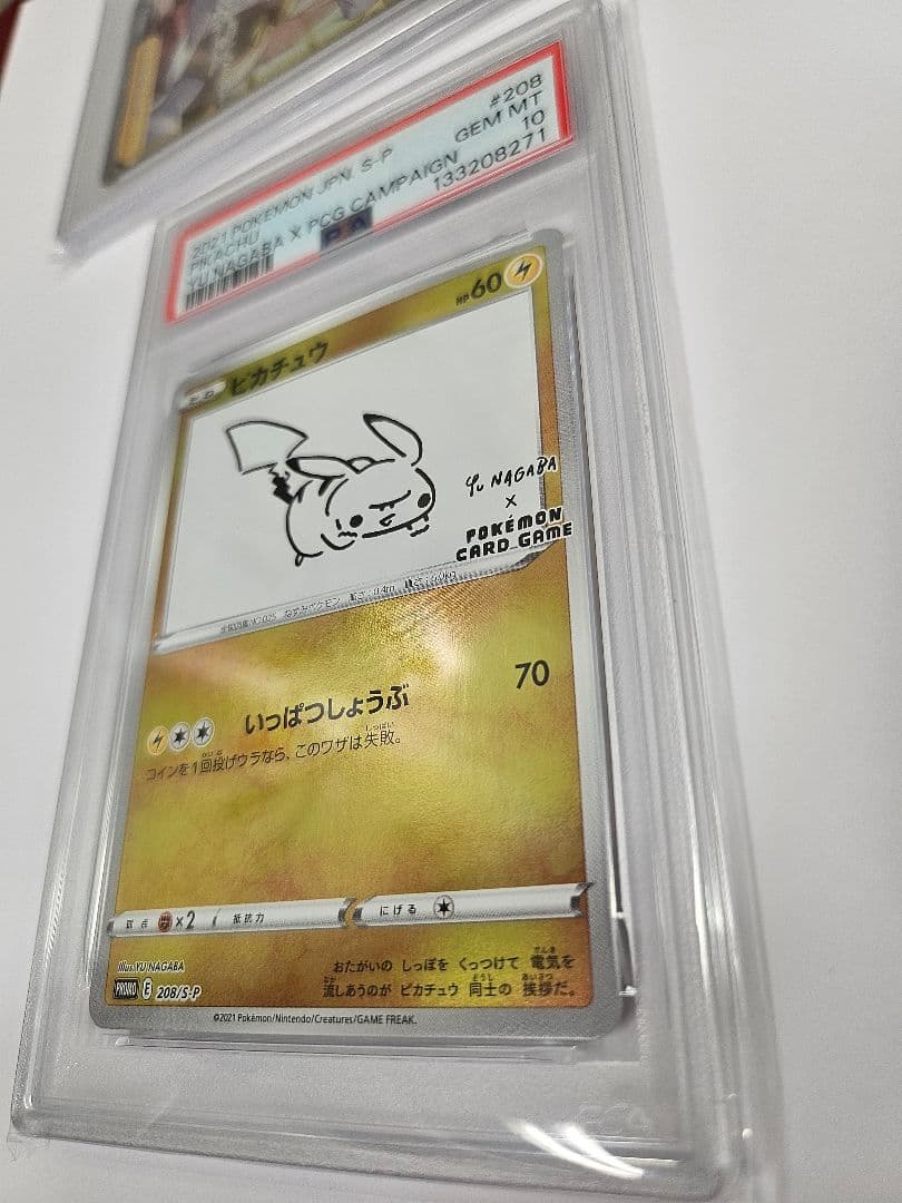 【PSA10】極美品2021 #208 S-P『ピカチュウ YU NAGABA』