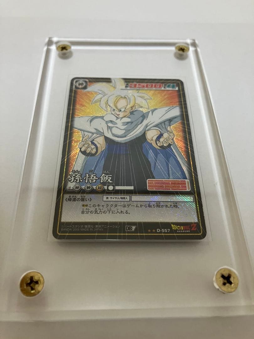 ドラゴンボールカード孫悟飯557