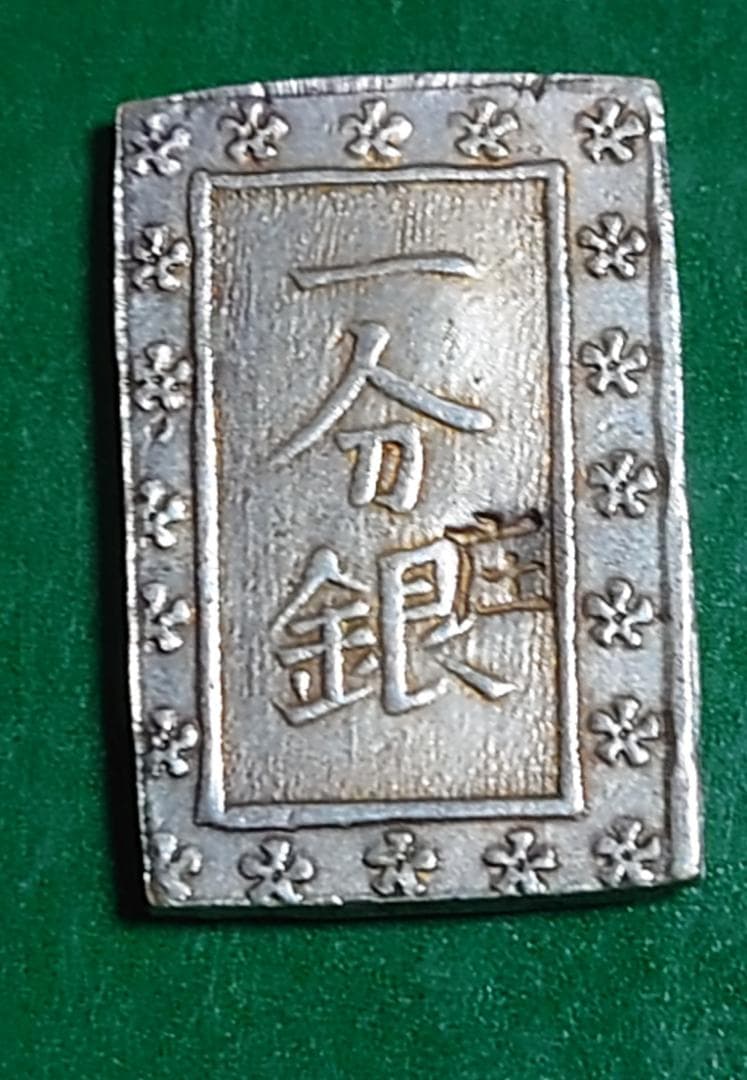 庄内一分銀 - メルカリ