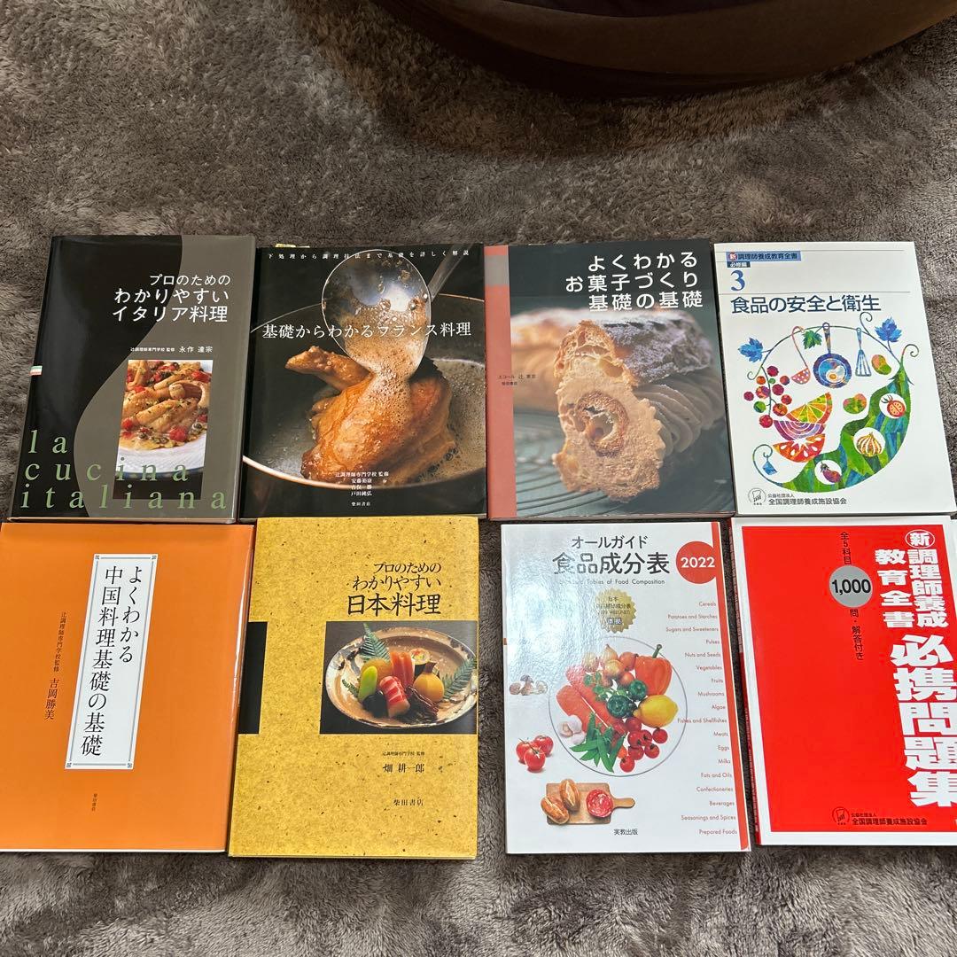 辻調理師専門学校　教科書セット 辻調理師専門学校 教科書セット 辻調理師専門学校 辻調製菓専門学校