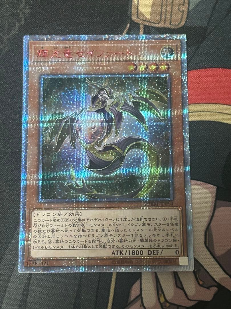 アジア版 遊戯王 輝光竜セイファート 20thシークレットレア 遊戯王
