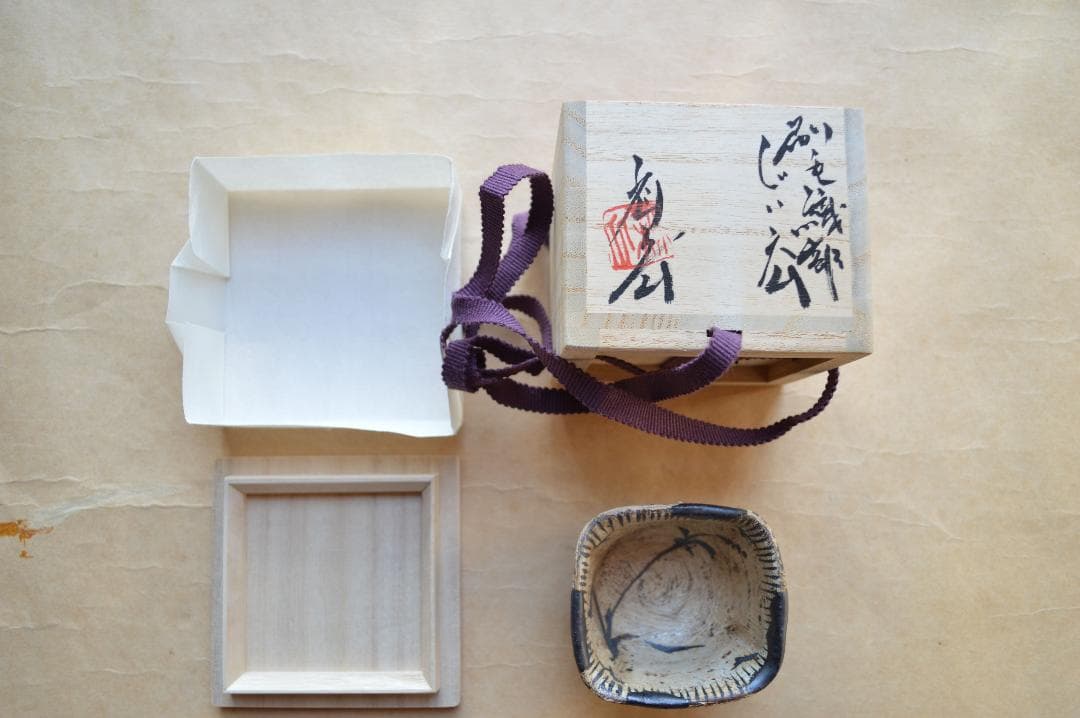 池田省吾 織部くい呑 共箱 種子島無比 黒織部 漫画織部