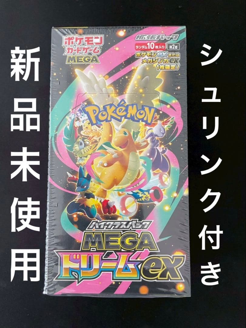 ✓ハイクラスパック「MEGAドリームex」新品未開封 シュリンク付き 1BOX
