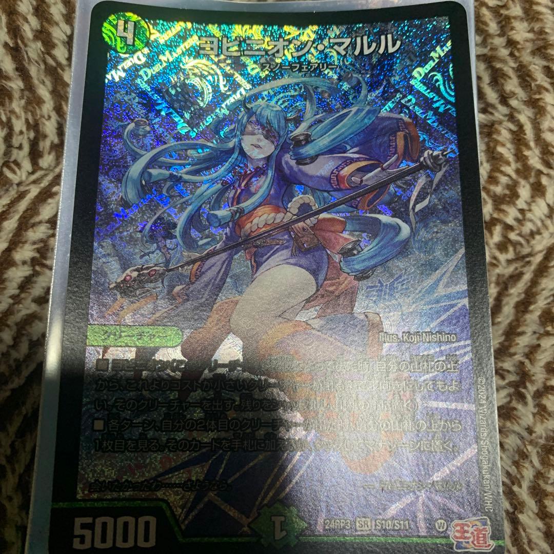 デュエマ ヨビニオンマルル - メルカリ