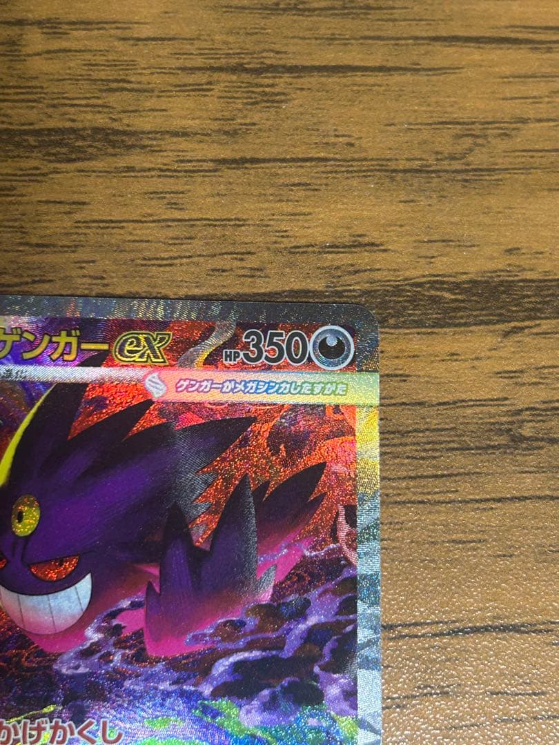 T*1様 メガゲンガーex SAR 240/193