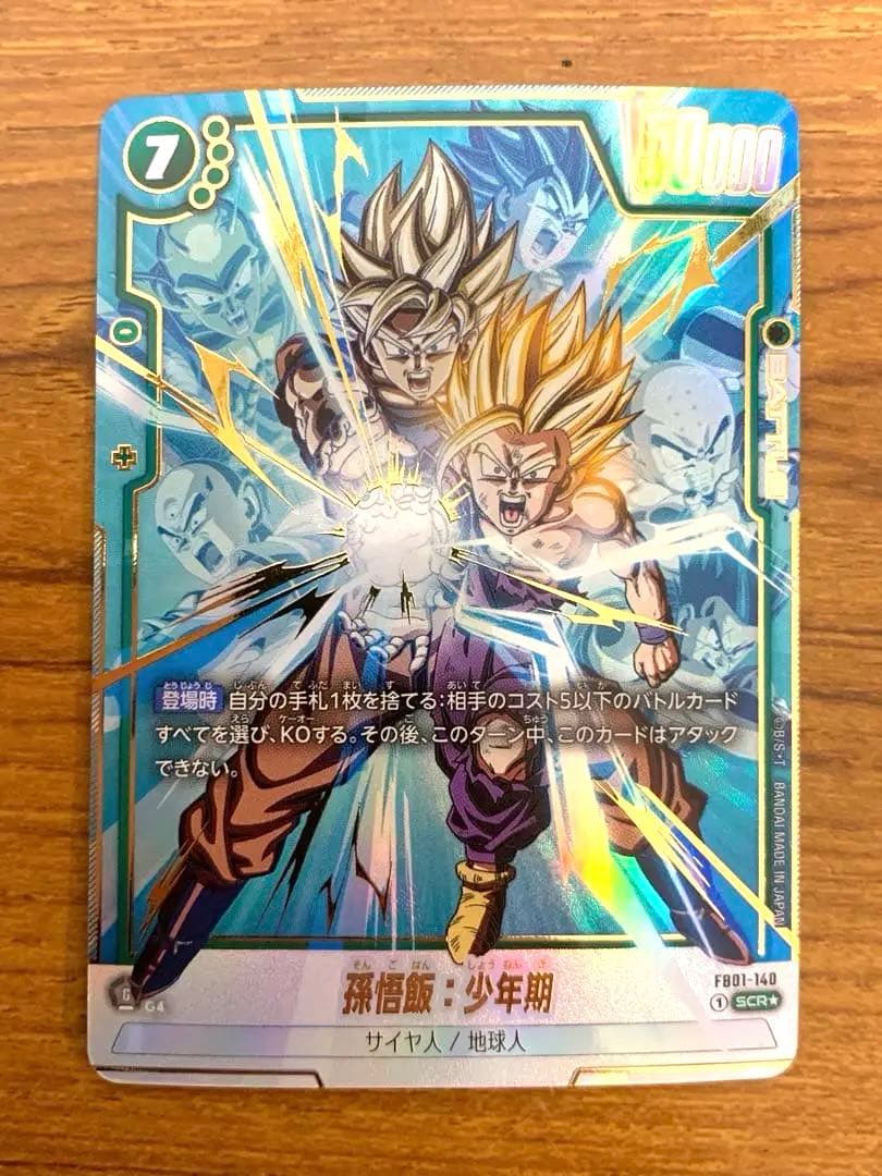 当時物 初版 アマダ PPカード✪ドラゴンボールZ 677 最強の三人