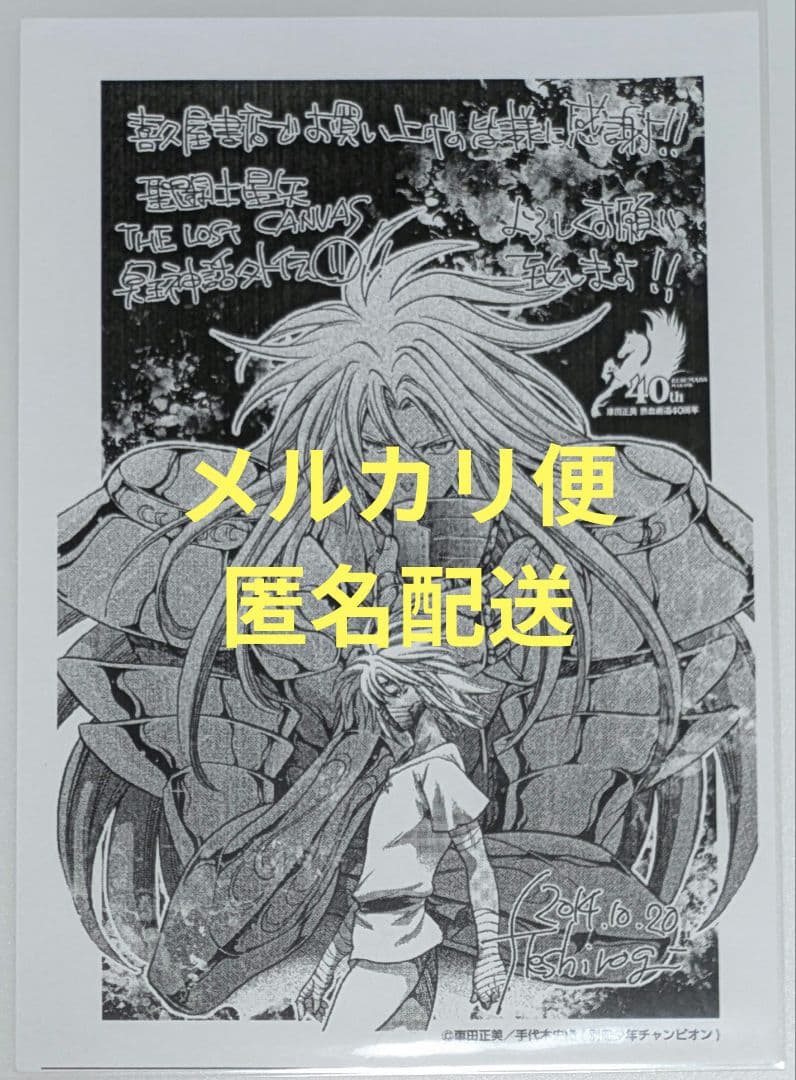聖闘士星矢THE LOST CANVAS冥王神話外伝 特典ペーパー デフテロス②