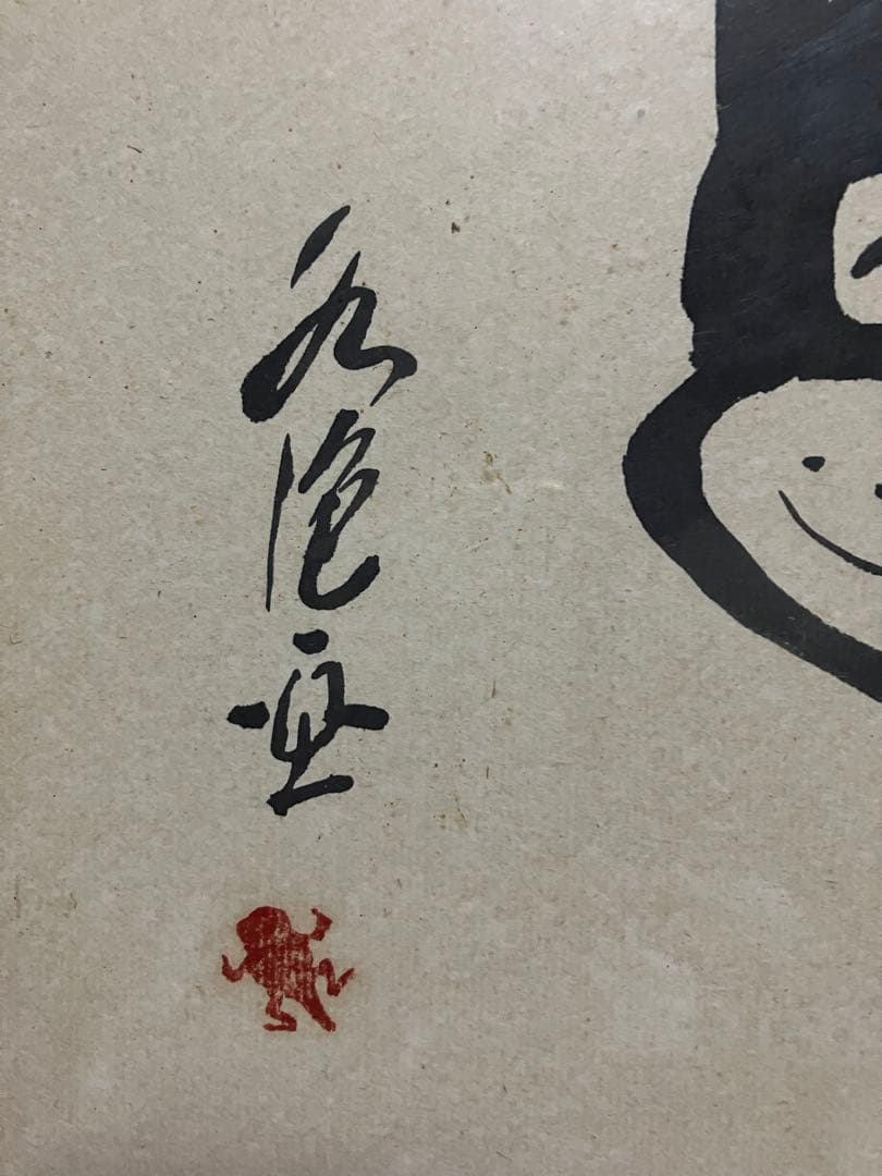 昭和レトロ　のらくろ作者　田河水泡さんサイン直筆色紙イラスト