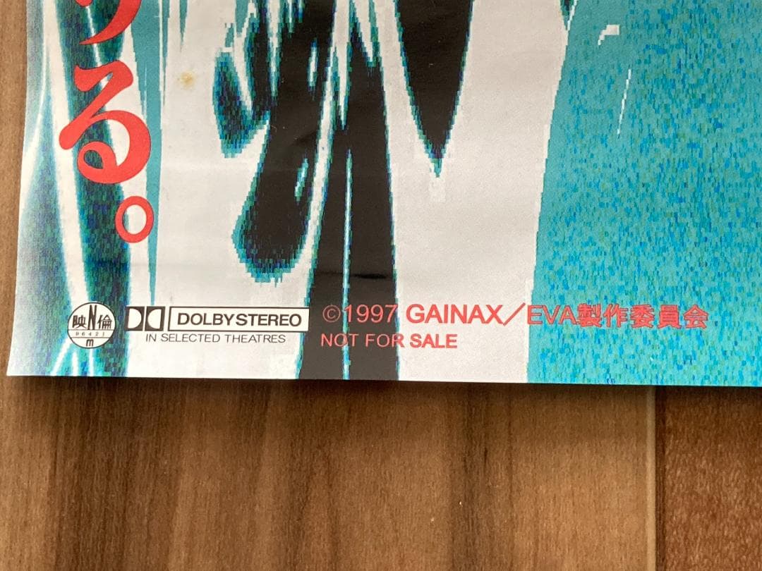 最終値下【非売品】 新世紀エヴァンゲリオン劇場版 シト新生 映画B2