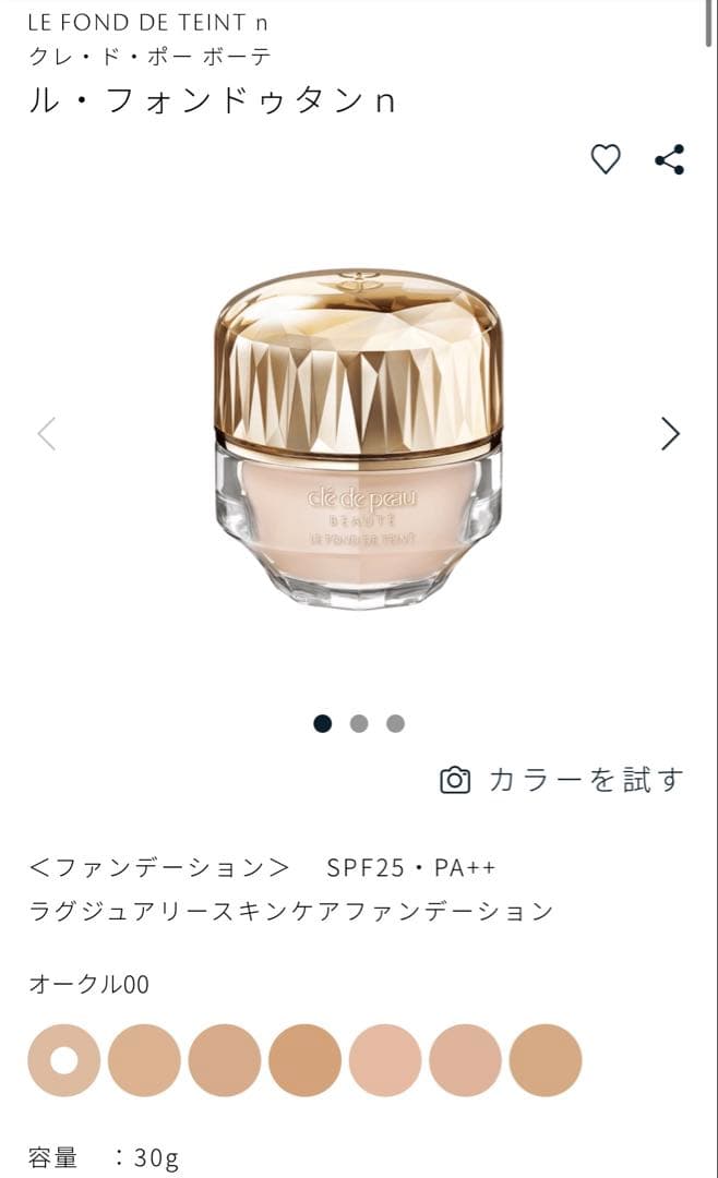 杏*子様 クレ・ド・ポー ボーテ　ル・フォンドゥタンｎ