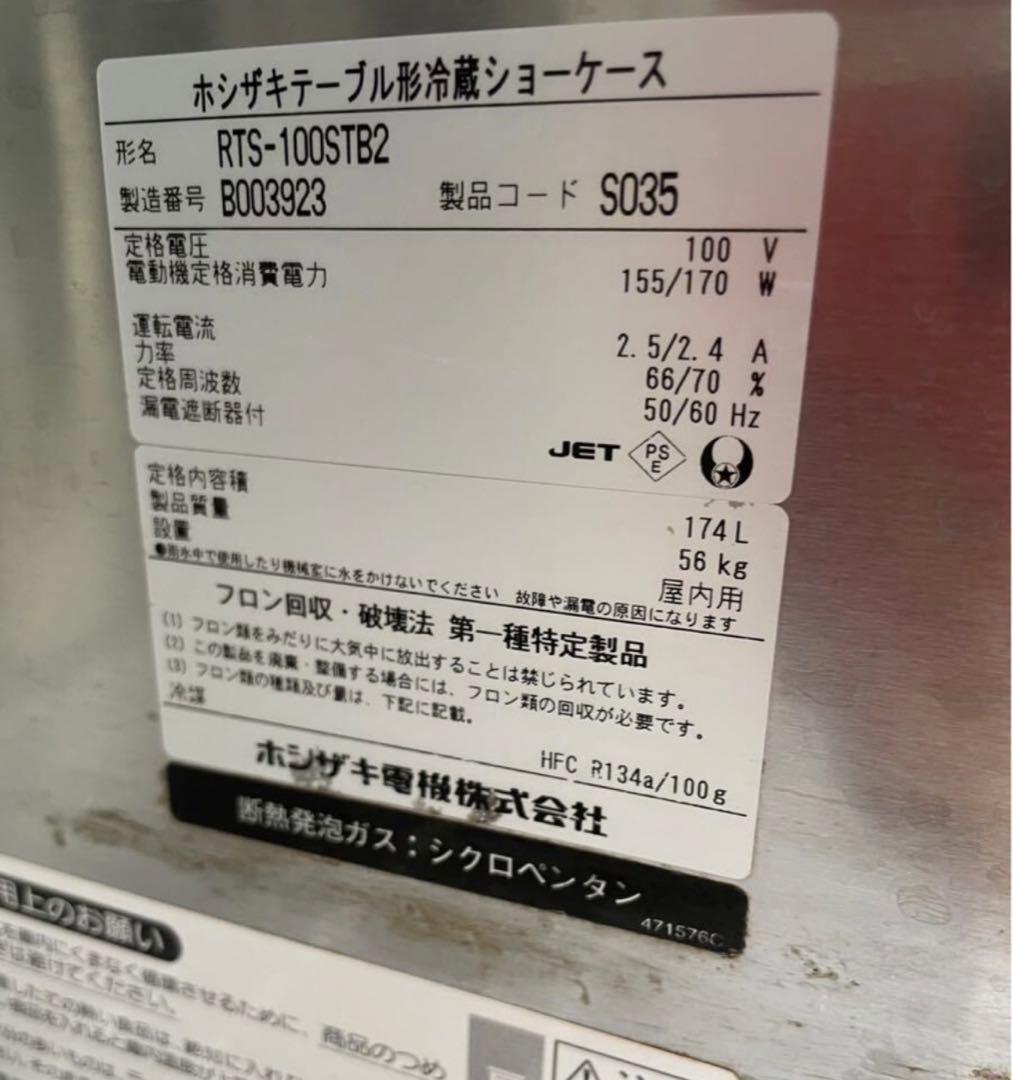 2020年 Panasonic 業務用 台下冷蔵庫 SUC-N1241J 大阪