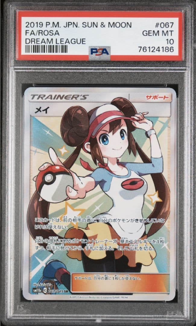 メイ SR SM11b ドリームリーグ 067/049 psa10 - メルカリ