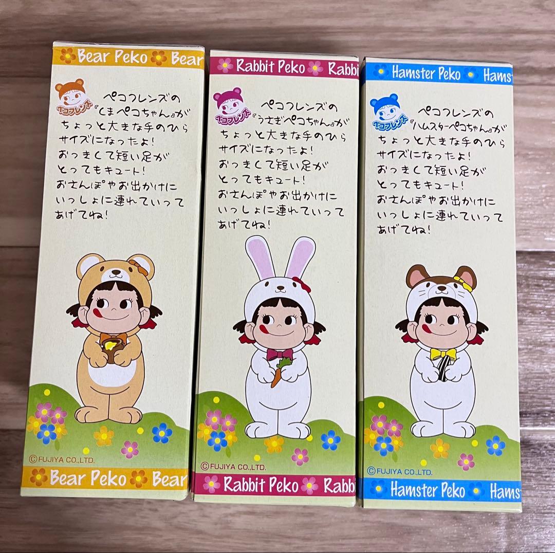 着ぐるみペコちゃん人形 くま / ウサギ / ハムスター 計3点 セット