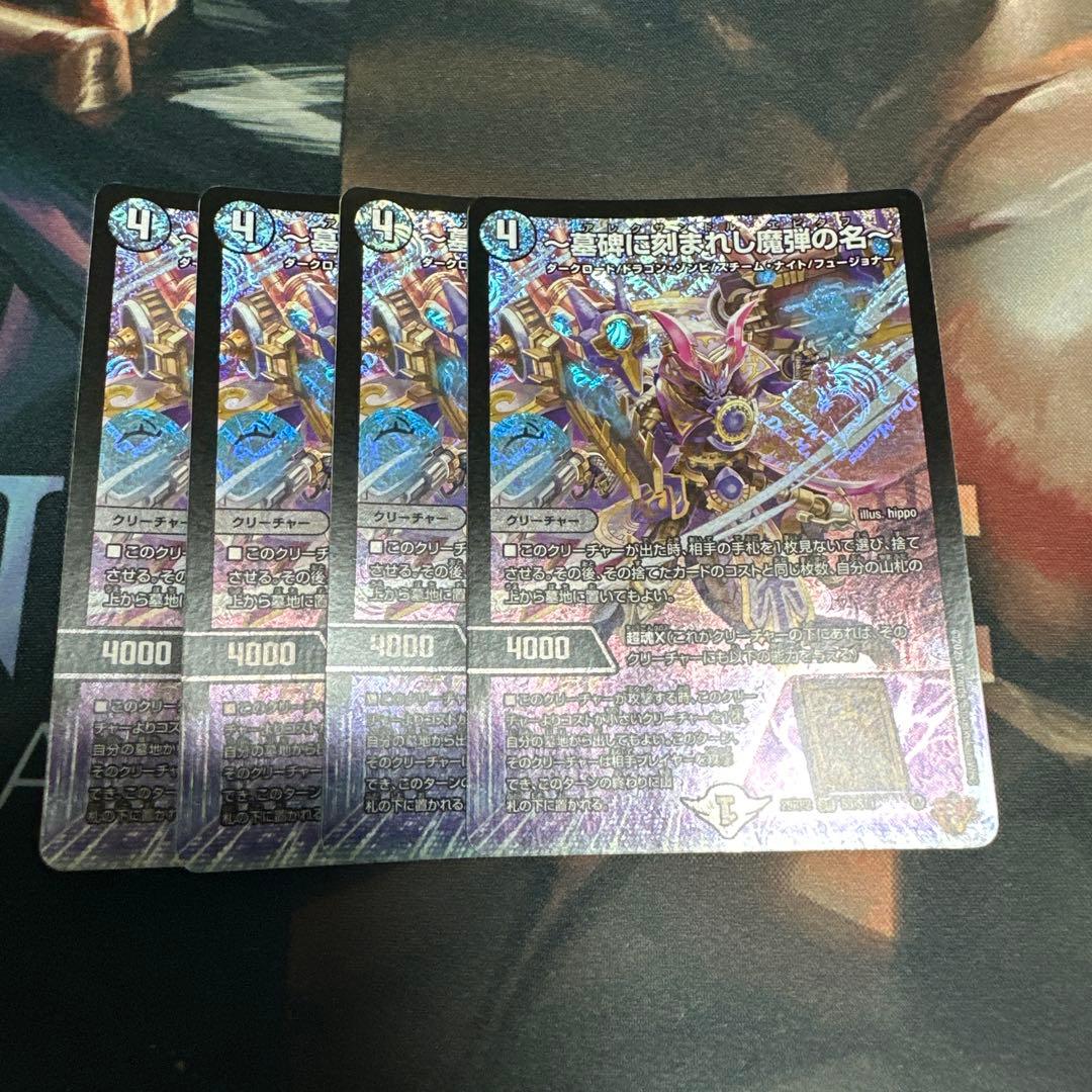 墓碑に刻まれし魔弾の名～ アレクサンドルエピタフ 4枚セット