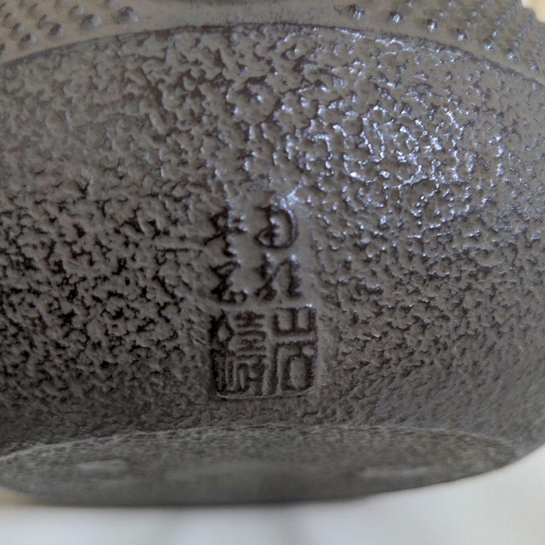 南部鉄器　鉄瓶　姥口霰　1.8L　箱付き