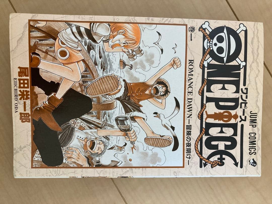 【1997年発行】ワンピース 1巻 初版 尾田栄一郎