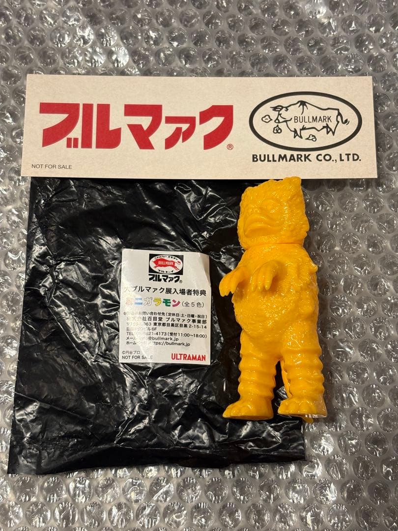 大ブルマァク展 入場特典 ガラモン ソフビ イエロー 黄色 - メルカリ