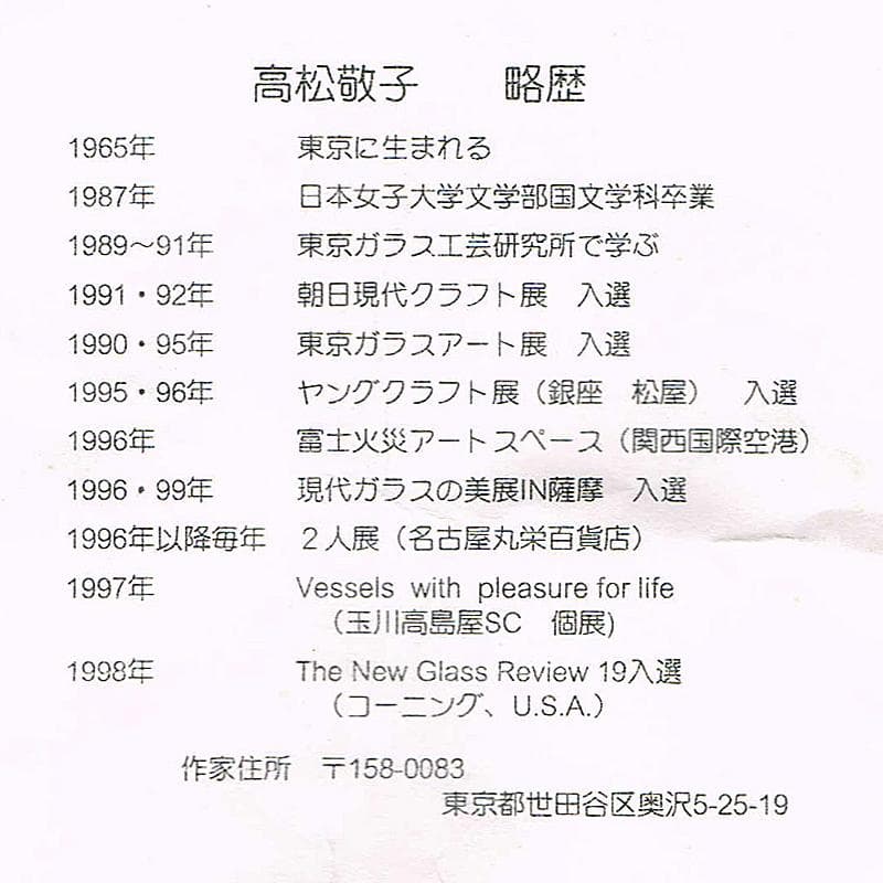 ガラス作家 高松敬子作 鉢 器 2点まとめて D R7510