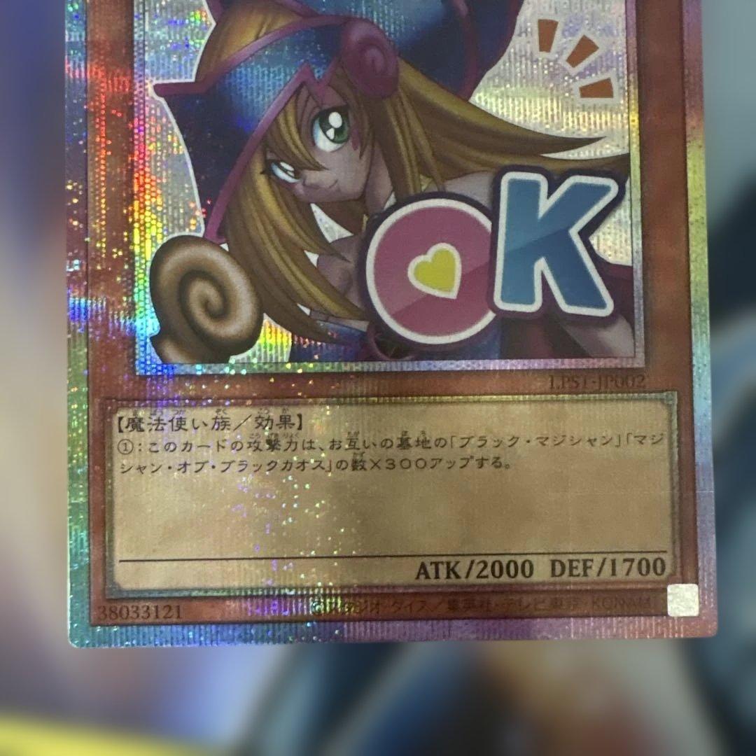 ブラックマジシャンガール プリズマ プリシク スタンプエディション OK