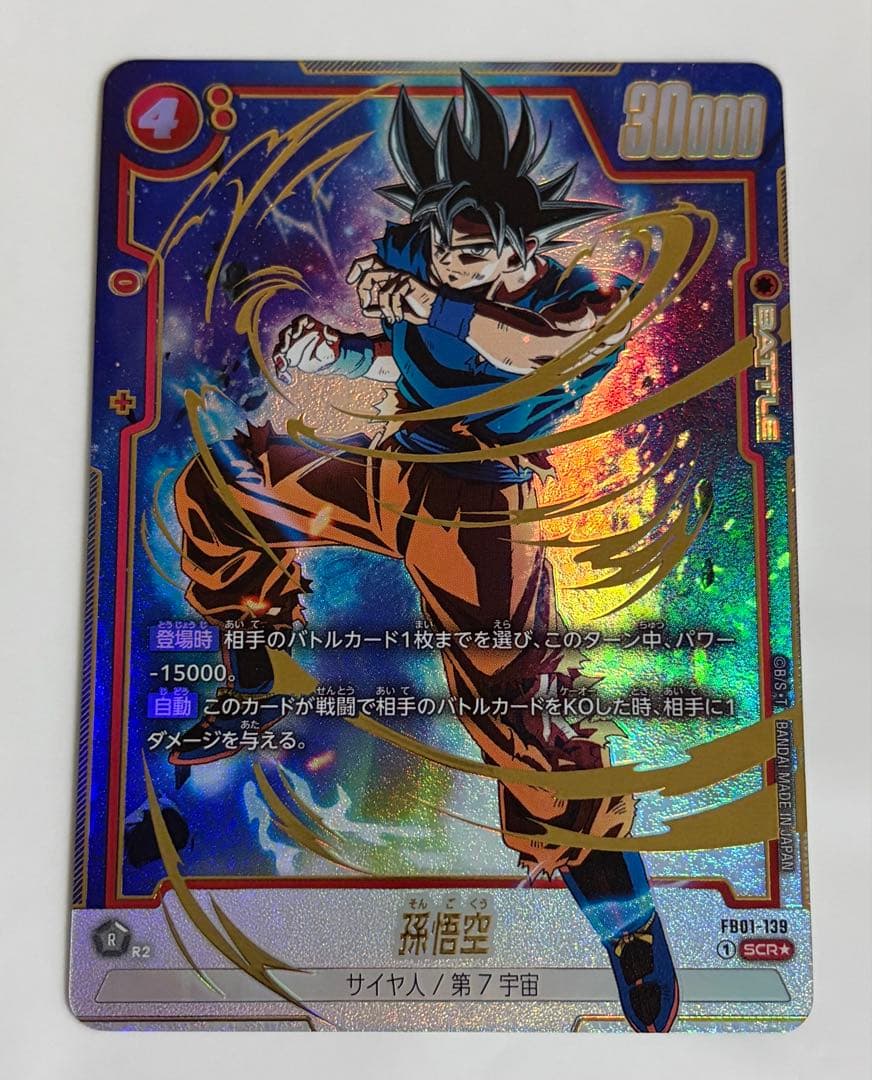 孫悟空 SCR ☆ FB01 ブースターパック『覚醒の鼓動』 FB01-139 - メルカリ